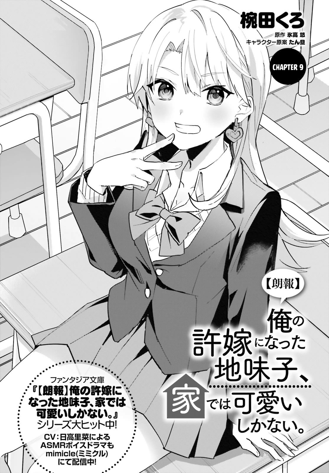 The Plain-Looking Girl, Who Became My Fiancée, Is Only Cute at Home Chapter 9 page 2 - Chapter 9