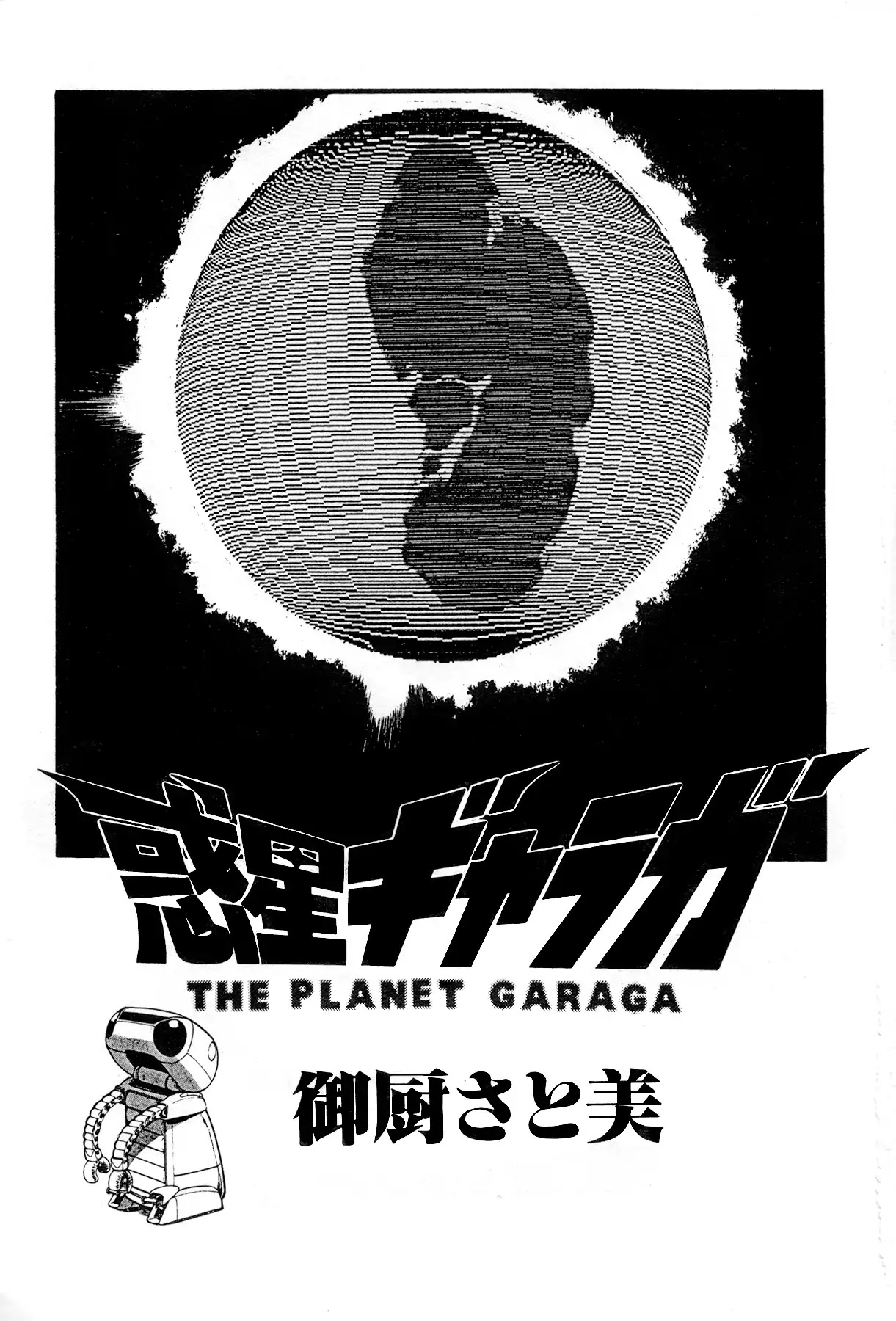The Planet Garaga Chapter 1 page 4 - Chapter 1: The Ring of the Giant God