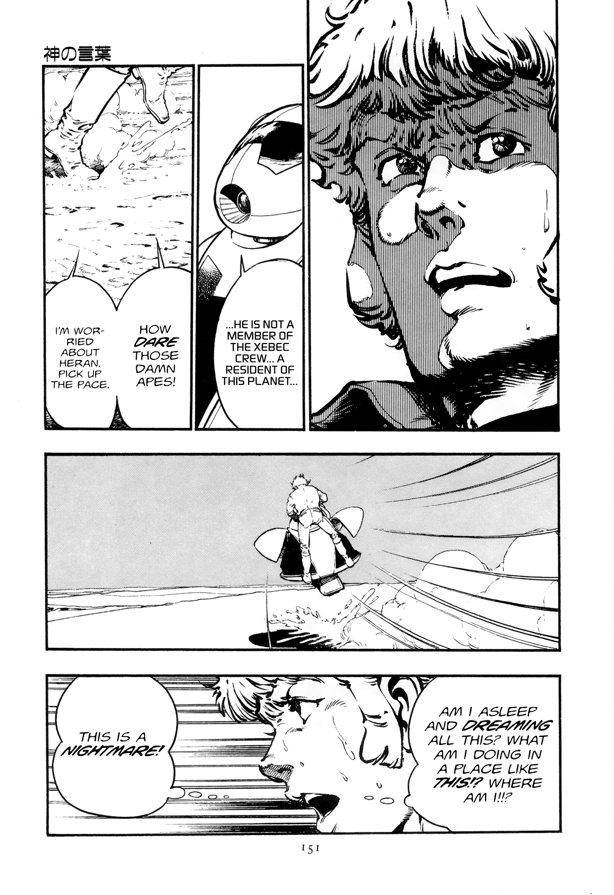 The Planet Garaga Chapter 6 page 17 - Chapter 6: Language of Gods