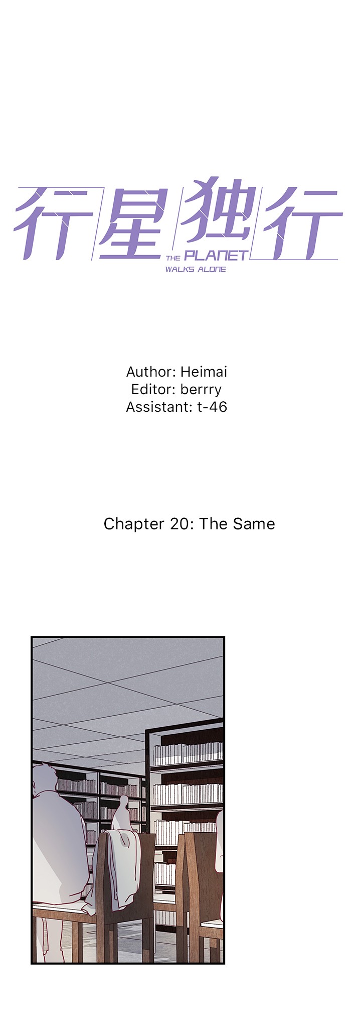 The Planet Walks Alone Chapter 20 page 1 - Chapter 20: The Same