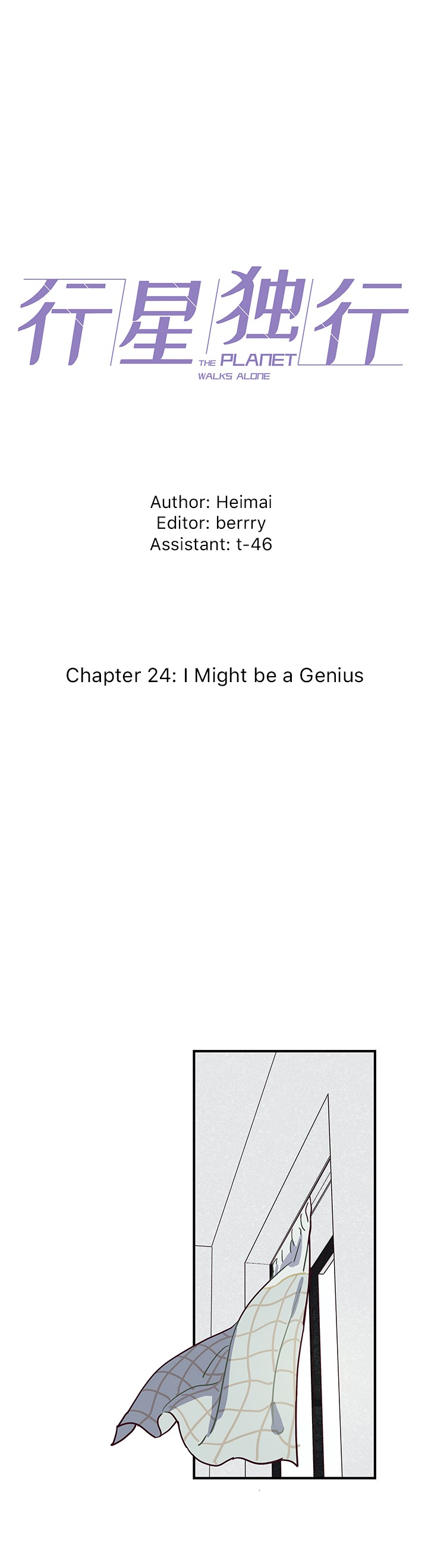 The Planet Walks Alone Chapter 24 page 1 - Chapter 24: I Might be a Genius