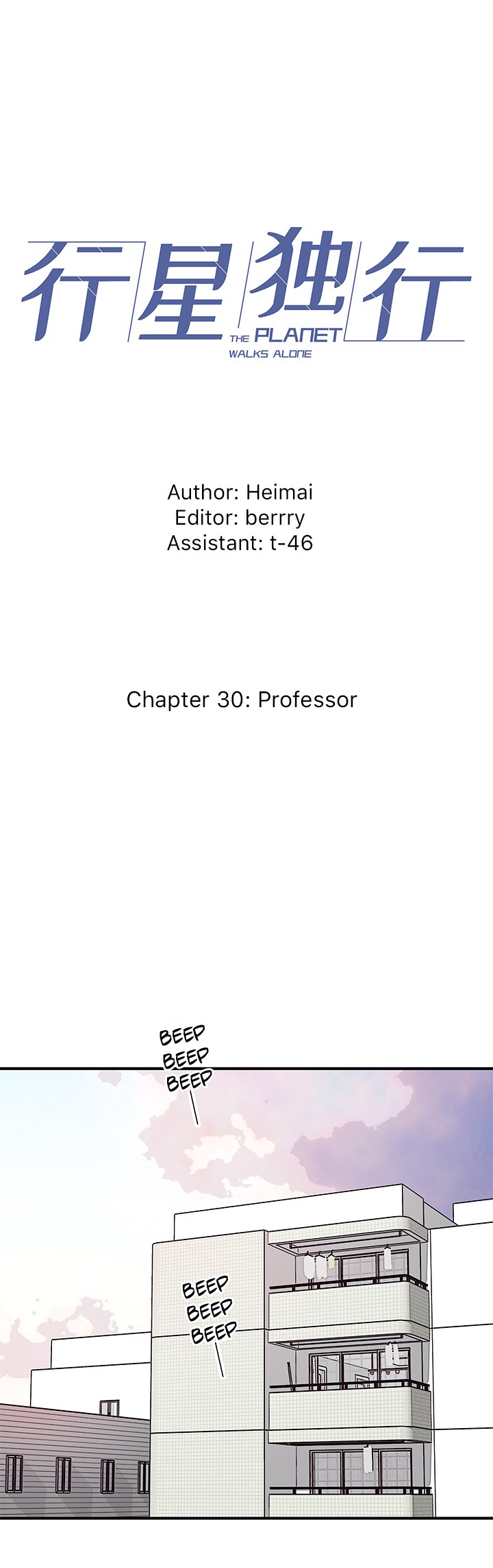 The Planet Walks Alone Chapter 30 page 1 - Chapter 30: Professor