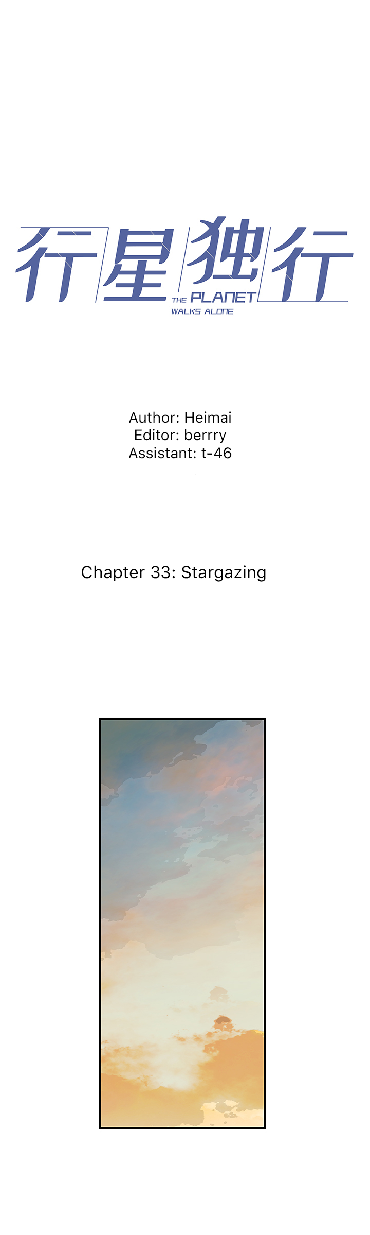 The Planet Walks Alone Chapter 33 page 1 - Chapter 33: Stargazing