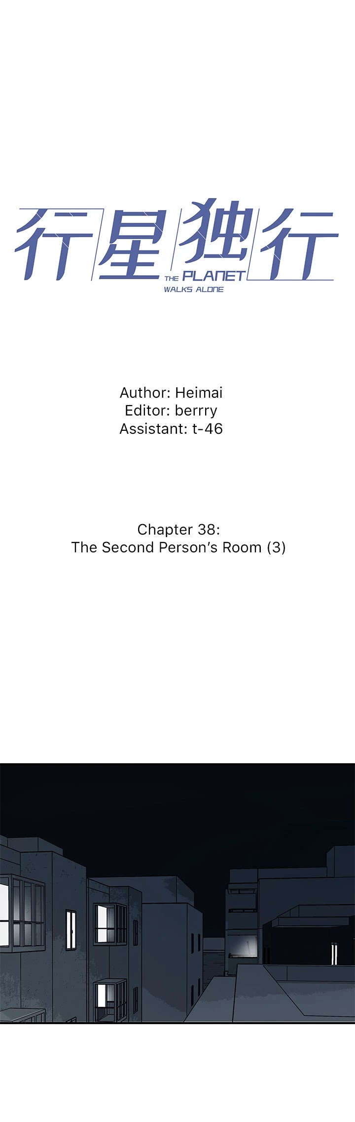 The Planet Walks Alone Chapter 38 page 1 - Chapter 38: The Second Person’s Room (3)