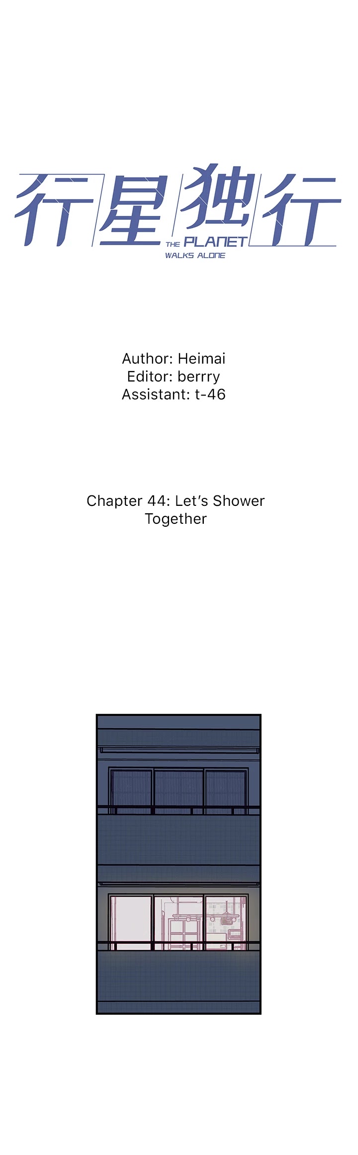 The Planet Walks Alone Chapter 44 page 1 - Chapter 44: Let's Shower Together