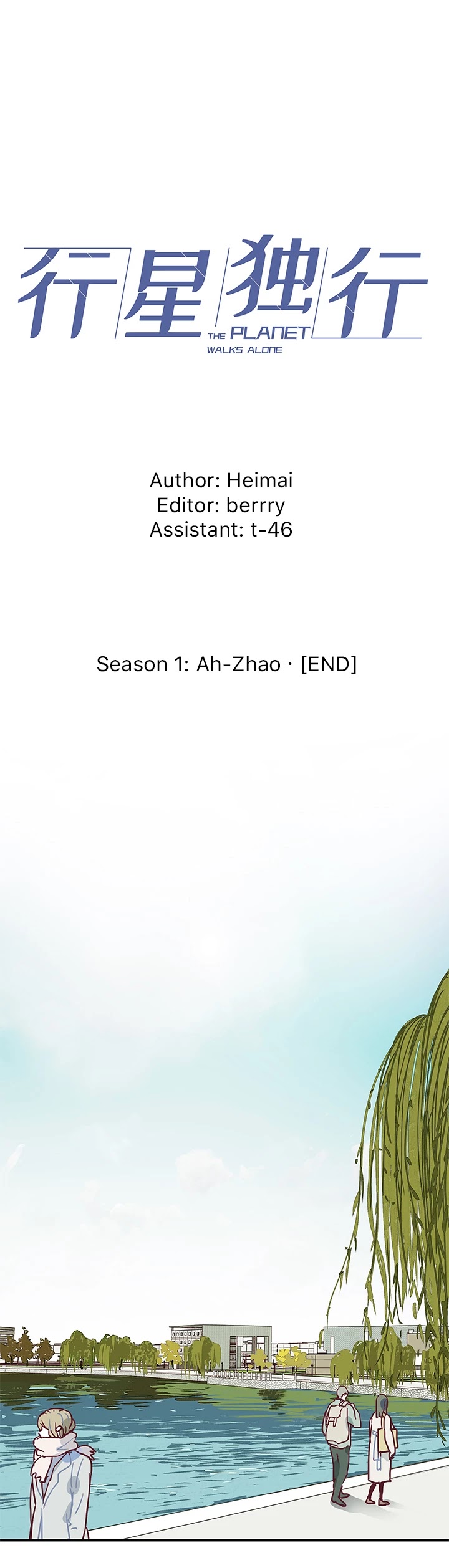 The Planet Walks Alone Chapter 49 page 1 - Chapter 49: Ah-Zhao (SEASON 1 END)