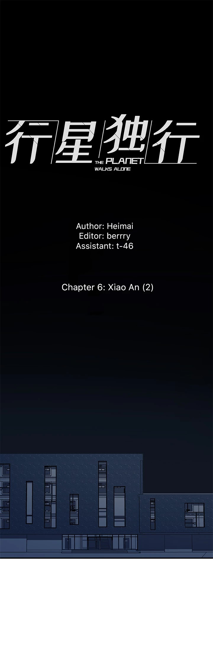 The Planet Walks Alone Chapter 55 page 1 - Chapter 55: Ch6: Xiao An (2)