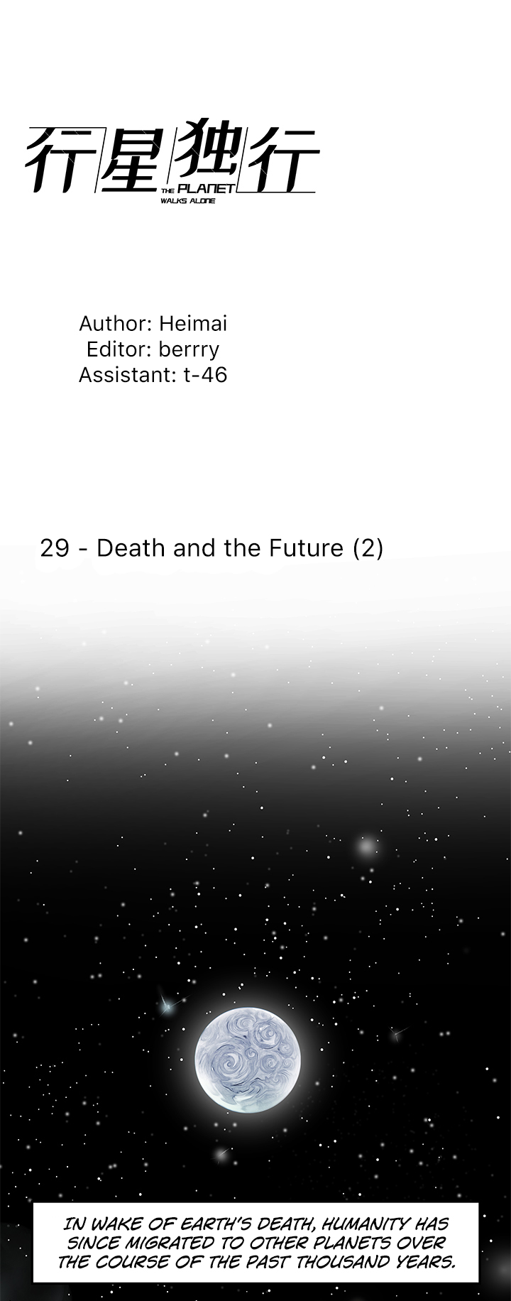 The Planet Walks Alone Chapter 78 page 1 - Chapter 78: Ch29: Death and the Future (2) [END]
