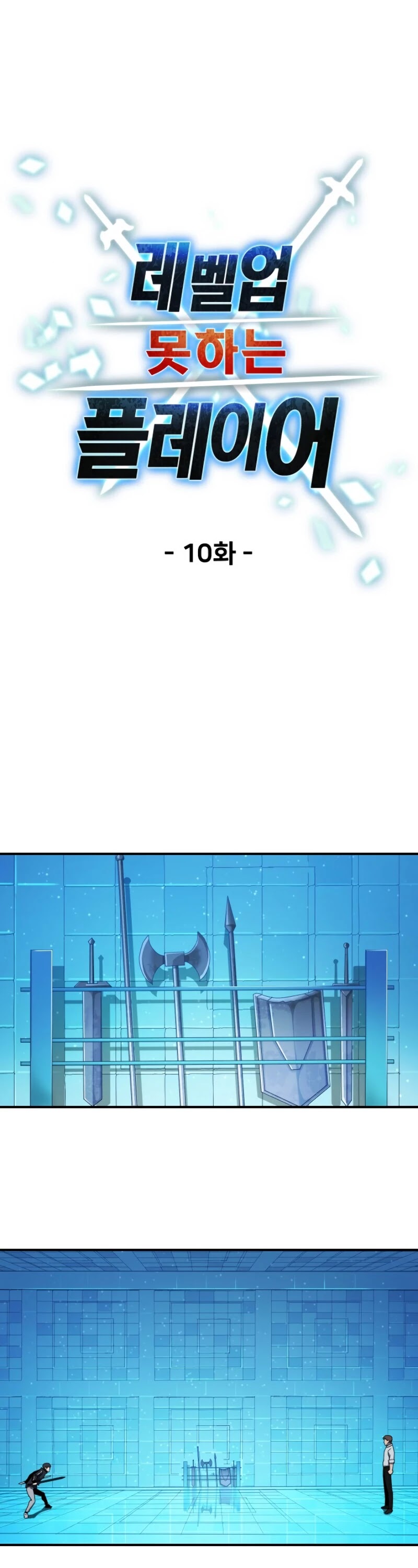 The Player That Can't Level Up Chapter 10 page 12 - Chapter 10