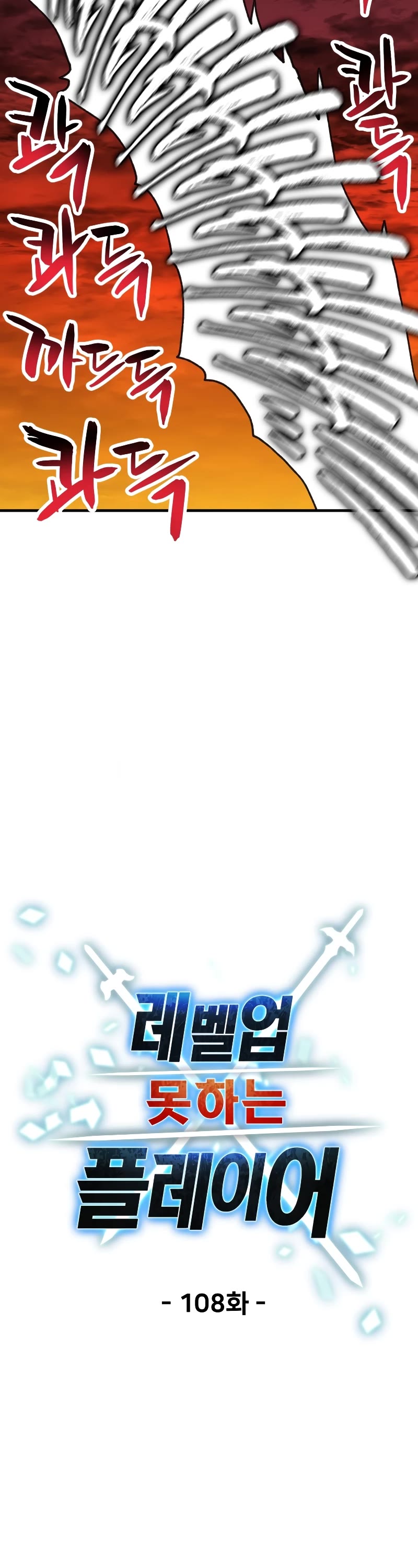 The Player That Can't Level Up Chapter 108 page 19 - Chapter 108