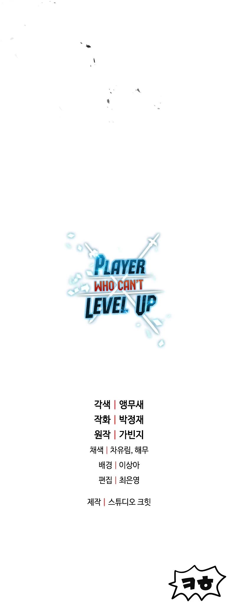 The Player That Can't Level Up Chapter 112 page 49 - Chapter 112