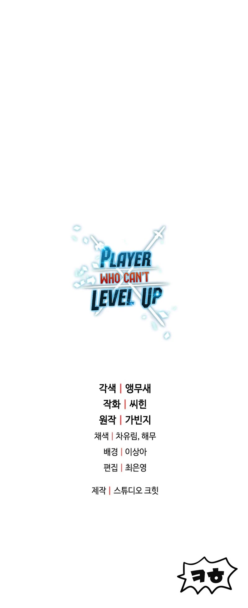 The Player That Can't Level Up Chapter 115 page 46 - Chapter 115