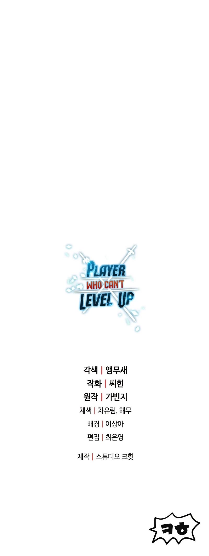 The Player That Can't Level Up Chapter 116 page 48 - Chapter 116