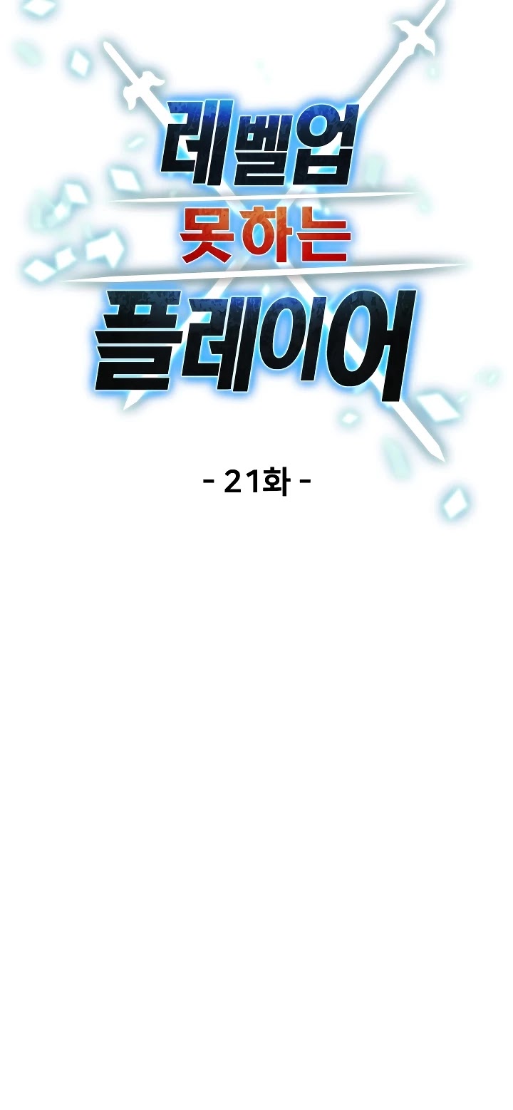 The Player That Can't Level Up Chapter 21 page 8 - Chapter 21