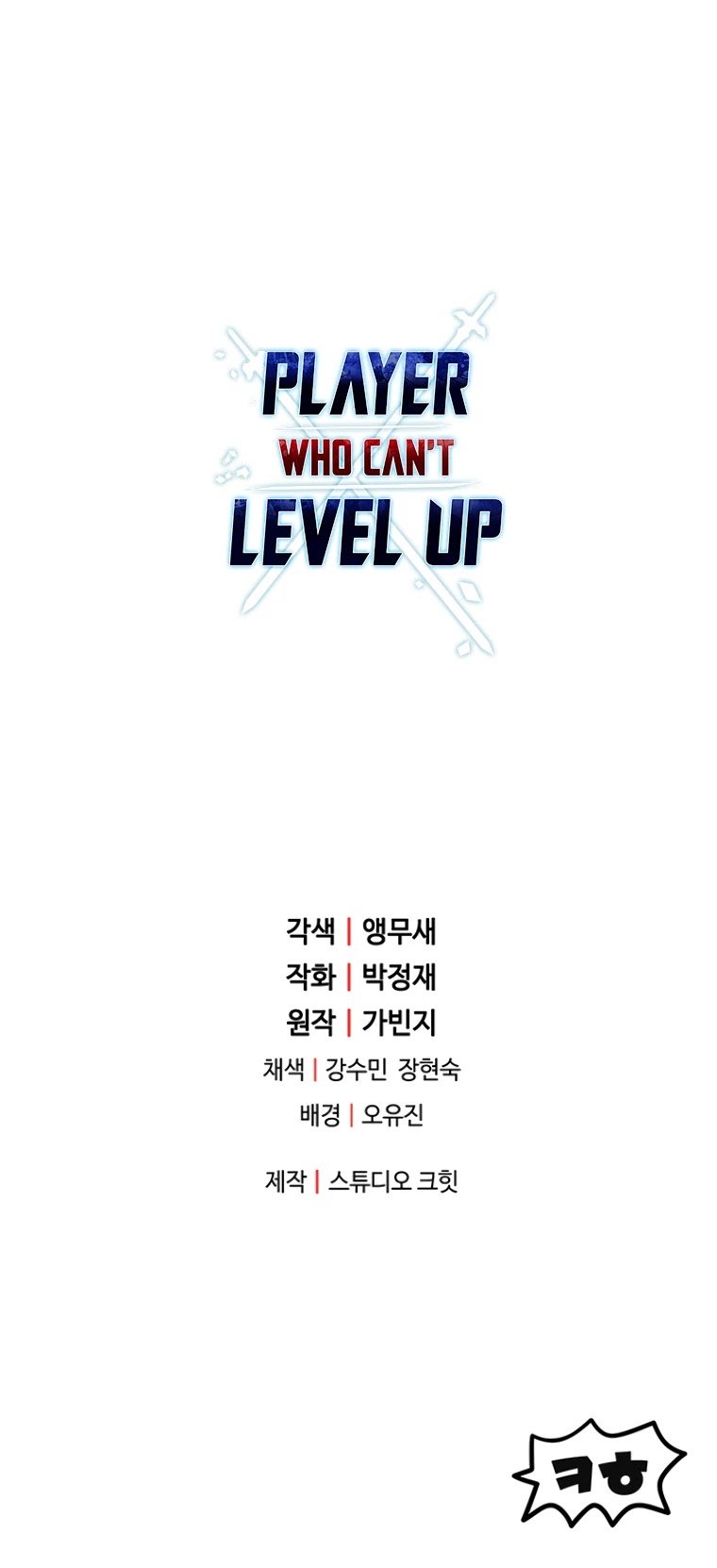 The Player That Can't Level Up Chapter 40 page 64 - Chapter 40
