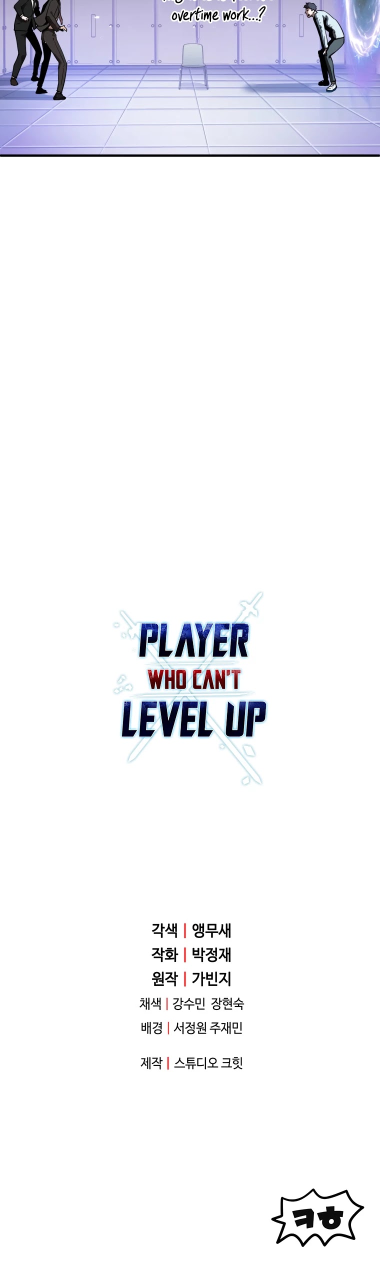 The Player That Can't Level Up Chapter 41 page 58 - Chapter 41