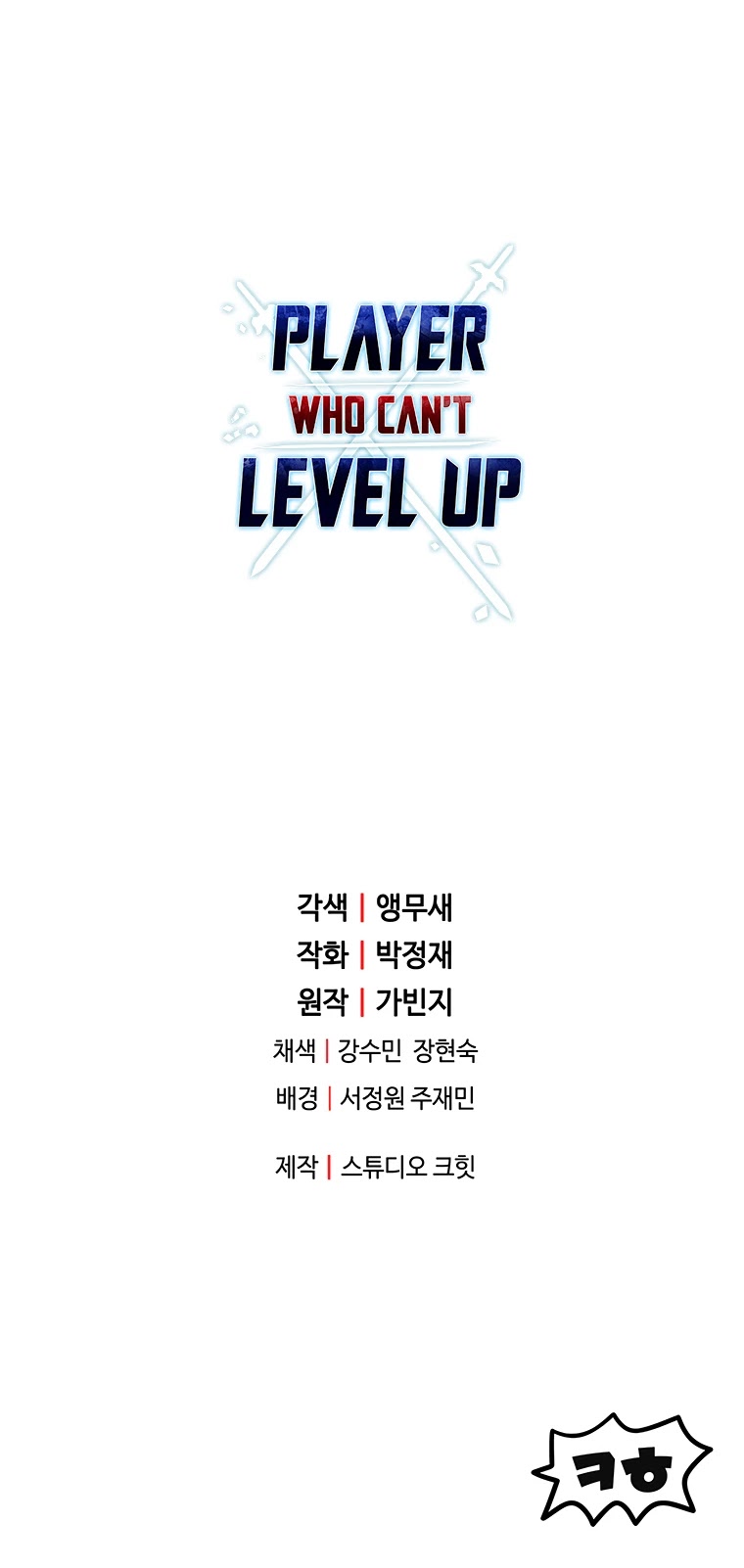 The Player That Can't Level Up Chapter 42 page 64 - Chapter 42