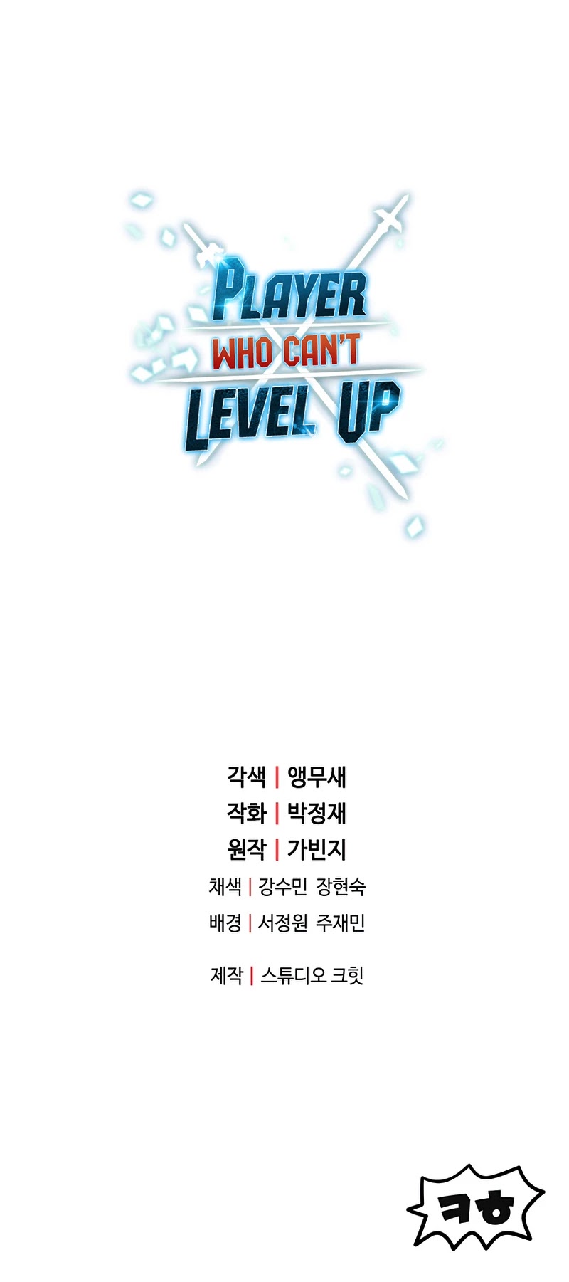 The Player That Can't Level Up Chapter 52 page 53 - Chapter 52