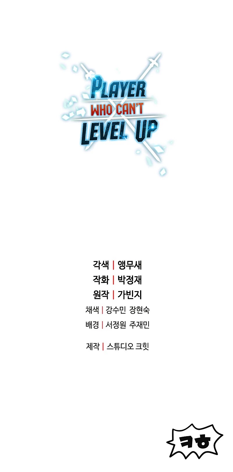 The Player That Can't Level Up Chapter 54 page 55 - Chapter 54