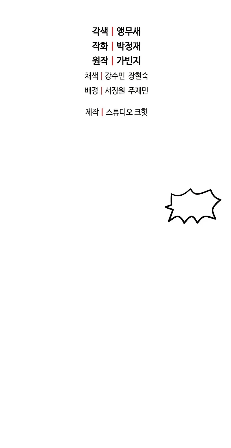 The Player That Can't Level Up Chapter 55 page 59 - Chapter 55