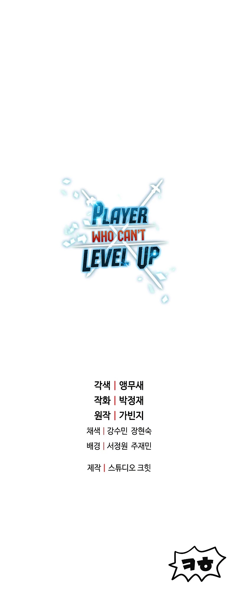 The Player That Can't Level Up Chapter 65 page 63 - Chapter 65