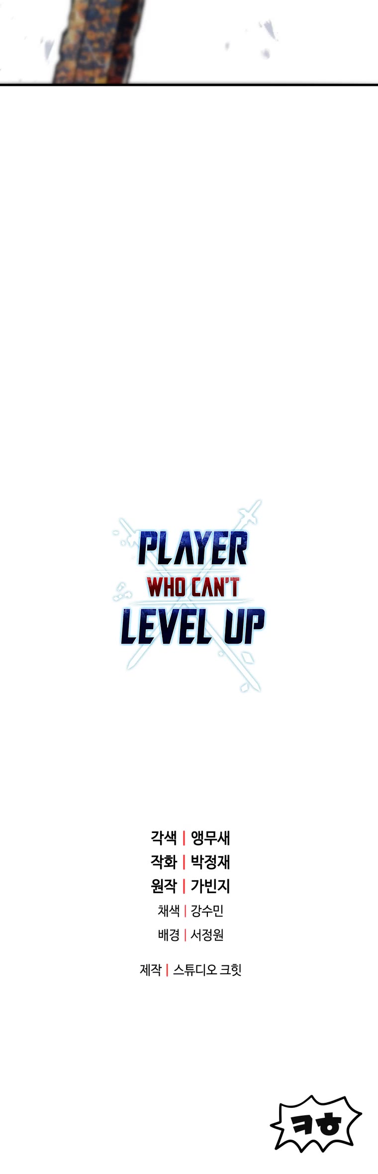The Player That Can't Level Up Chapter 76 page 55 - Chapter 76