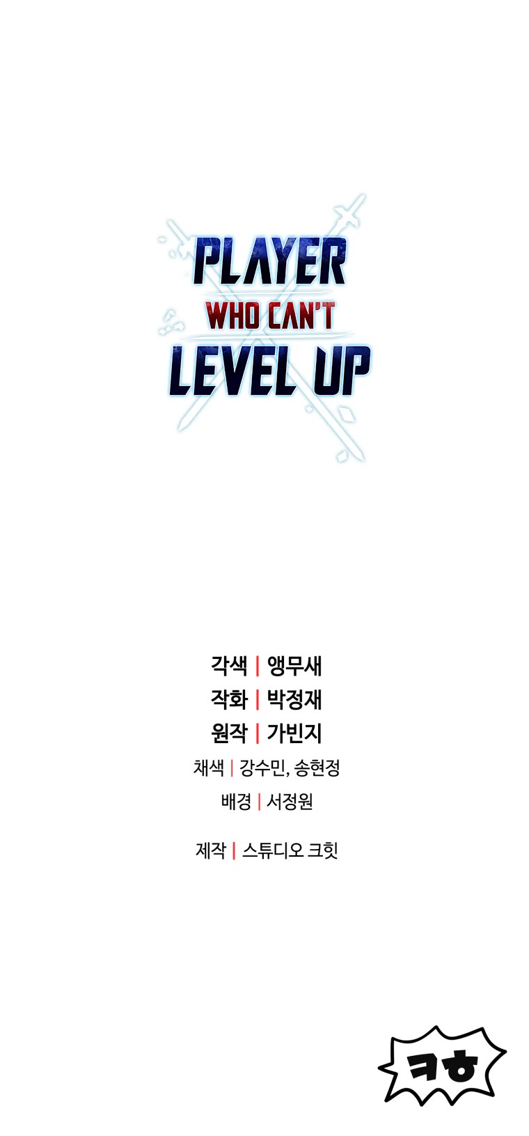 The Player That Can't Level Up Chapter 79 page 75 - Chapter 79