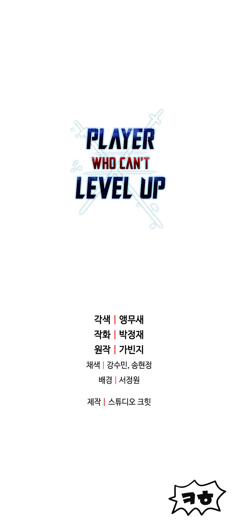 The Player That Can't Level Up Chapter 81 page 53 - Chapter 81