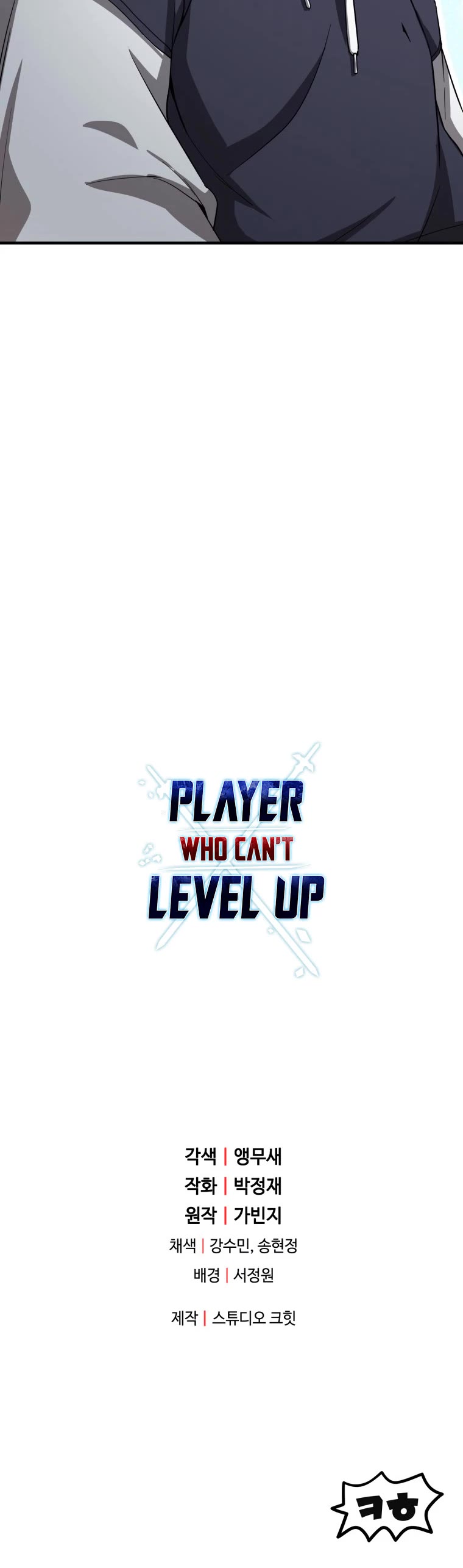 The Player That Can't Level Up Chapter 84 page 51 - Chapter 84