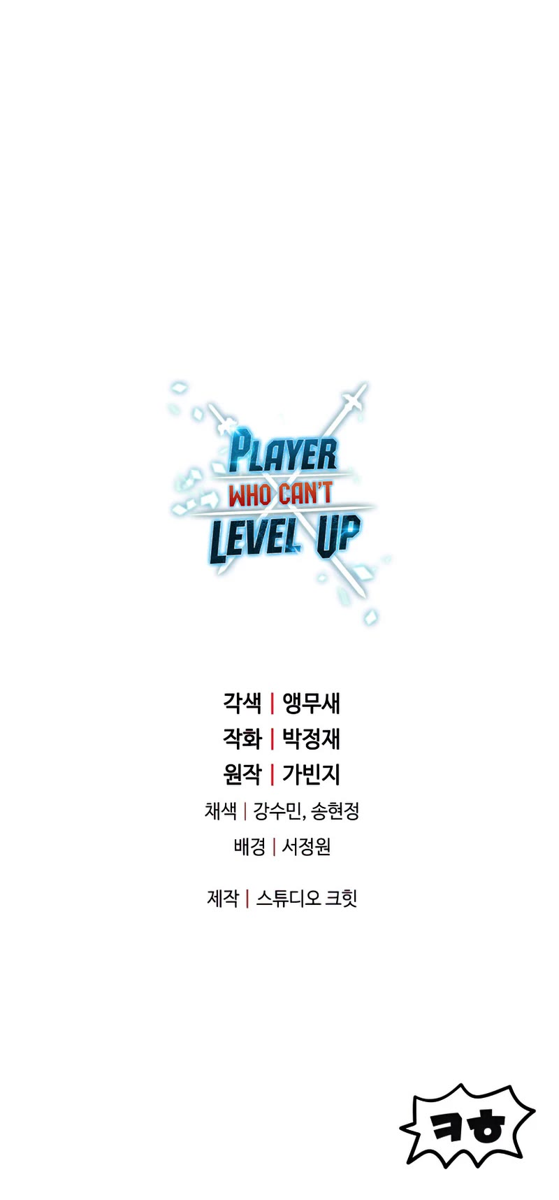 The Player That Can't Level Up Chapter 85 page 51 - Chapter 85