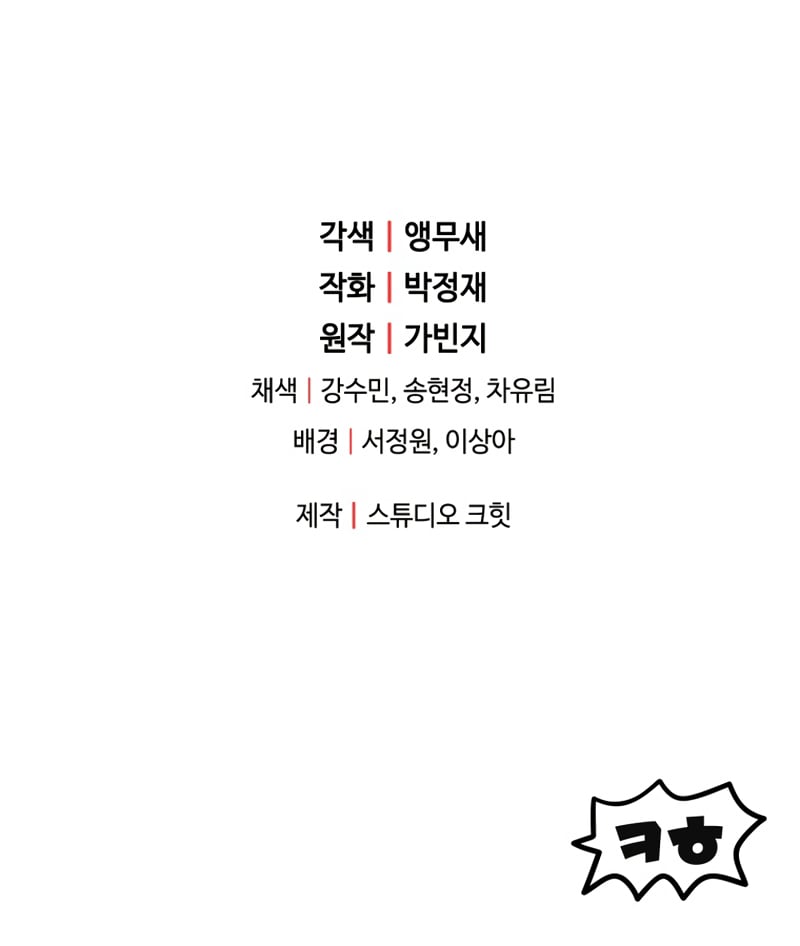 The Player That Can't Level Up Chapter 89 page 47 - Chapter 89