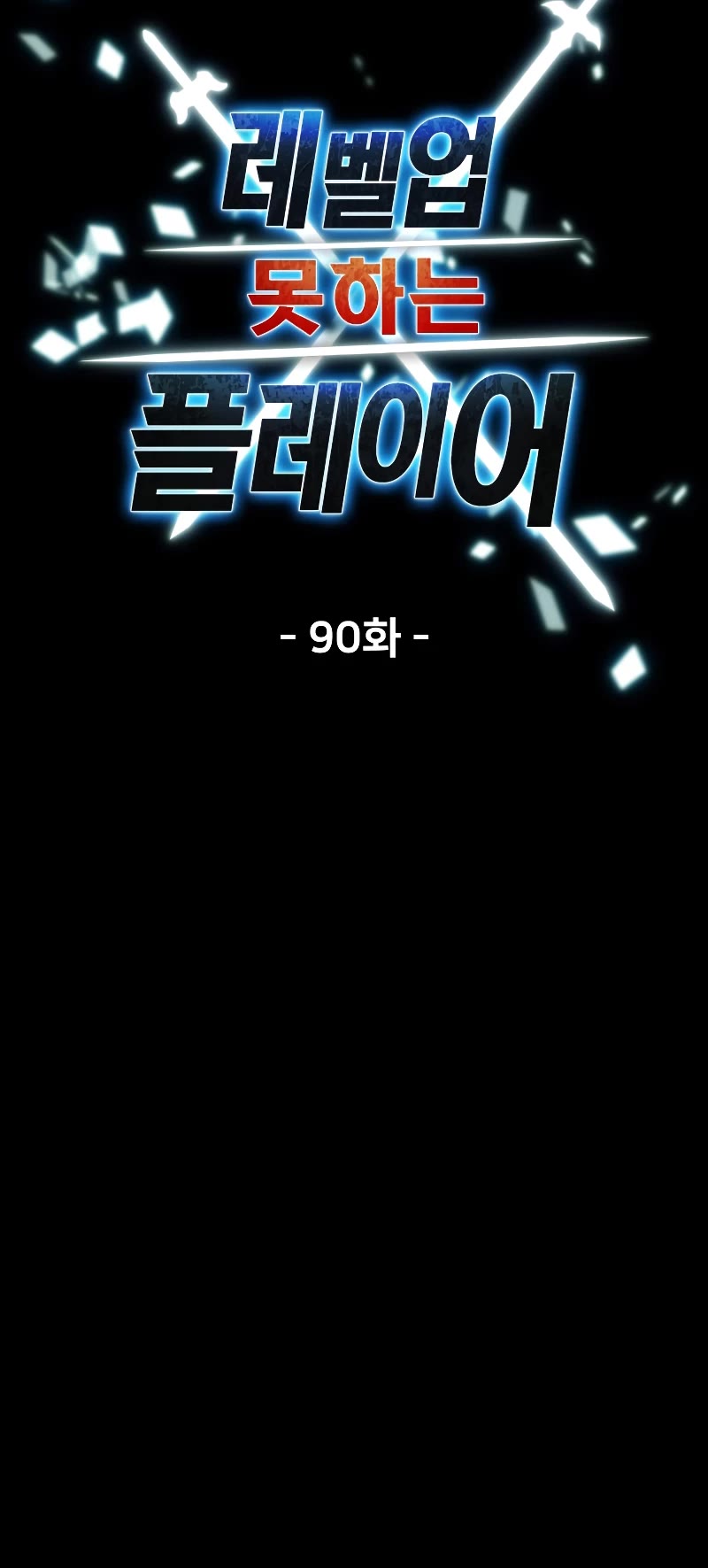 The Player That Can't Level Up Chapter 90 page 10 - Chapter 90