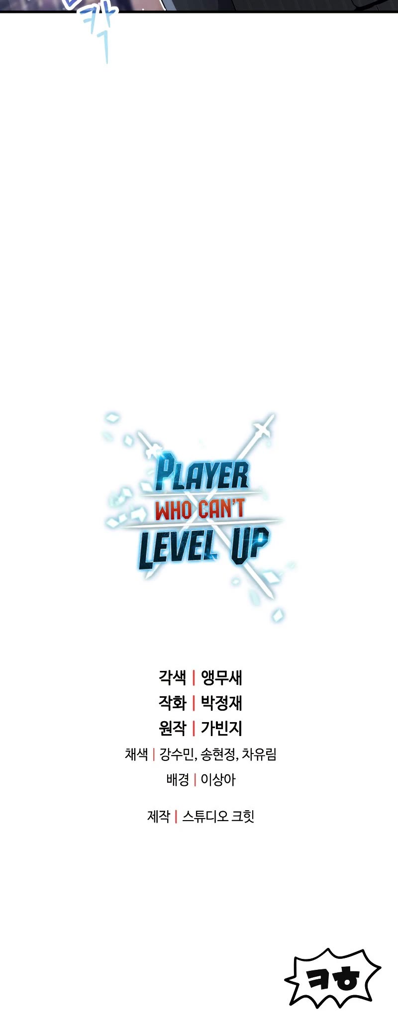 The Player That Can't Level Up Chapter 90 page 46 - Chapter 90