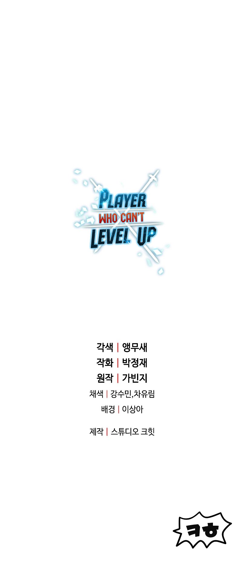 The Player That Can't Level Up Chapter 99 page 47 - Chapter 99