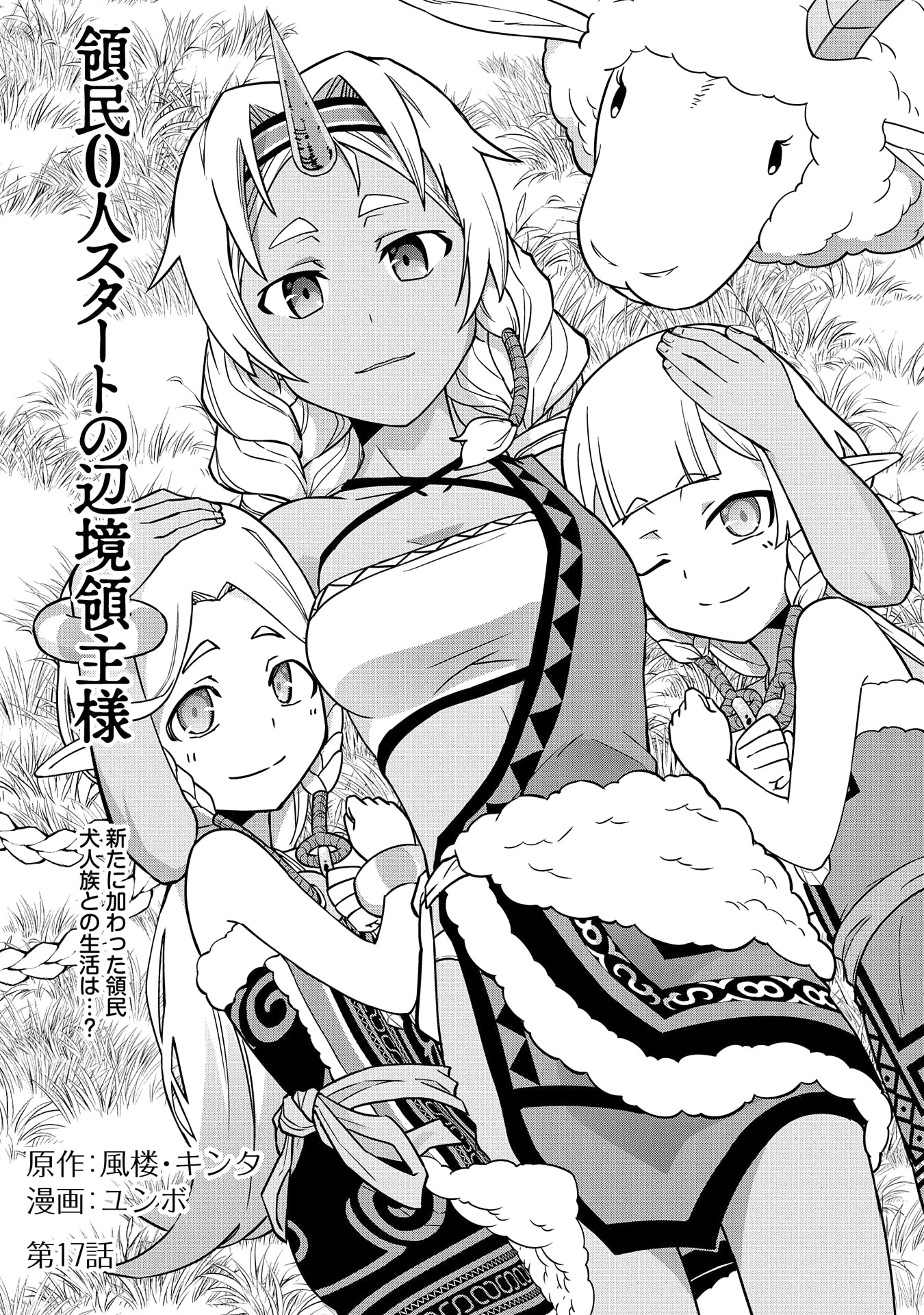 The Population Of The Frontier Owner Starts With 0. "Dias The Blue" And A Blue Horned Girl. Chapter 17 page 3 - Chapter 17