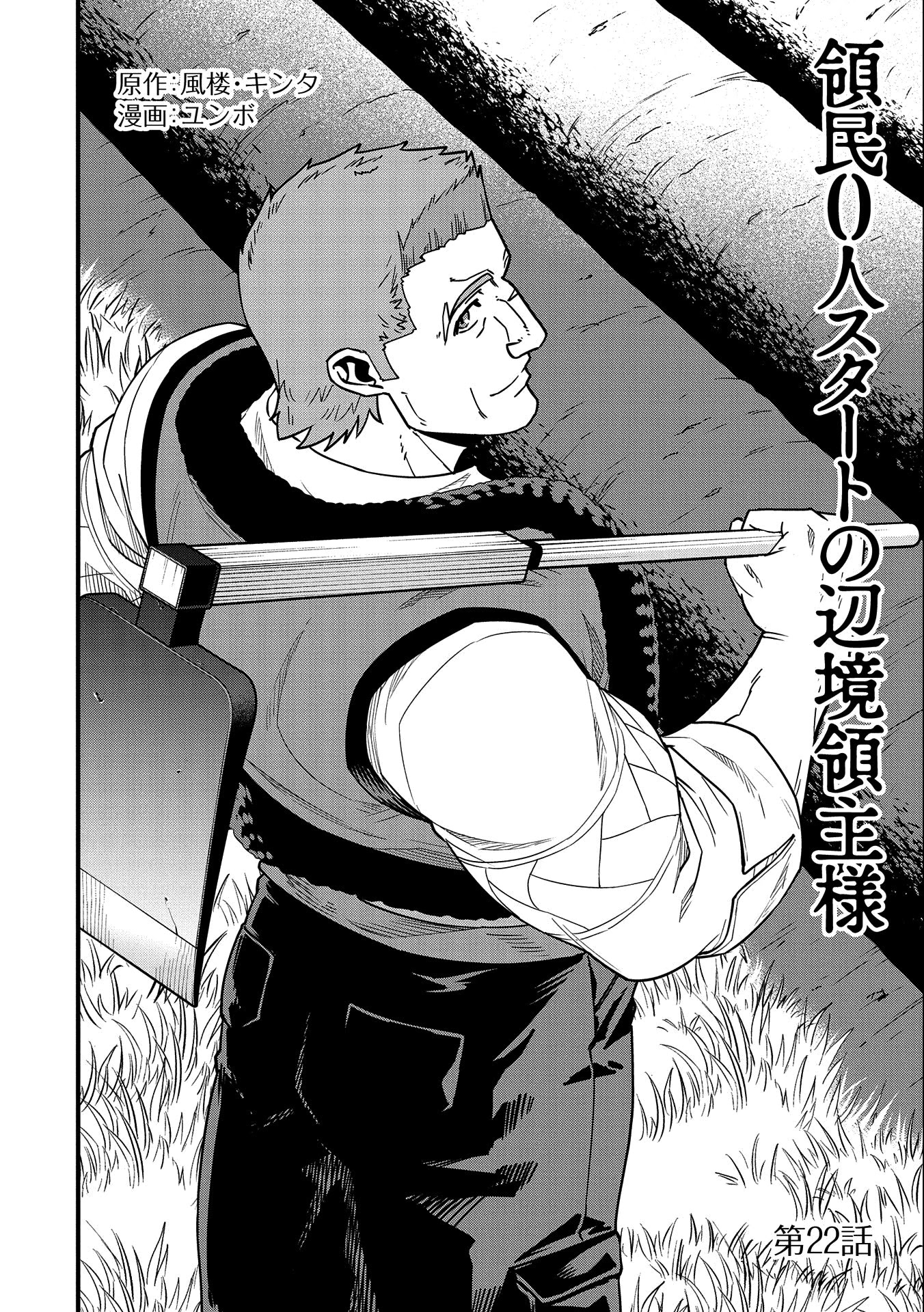 The Population Of The Frontier Owner Starts With 0. "Dias The Blue" And A Blue Horned Girl. Chapter 22 page 4 - Chapter 22