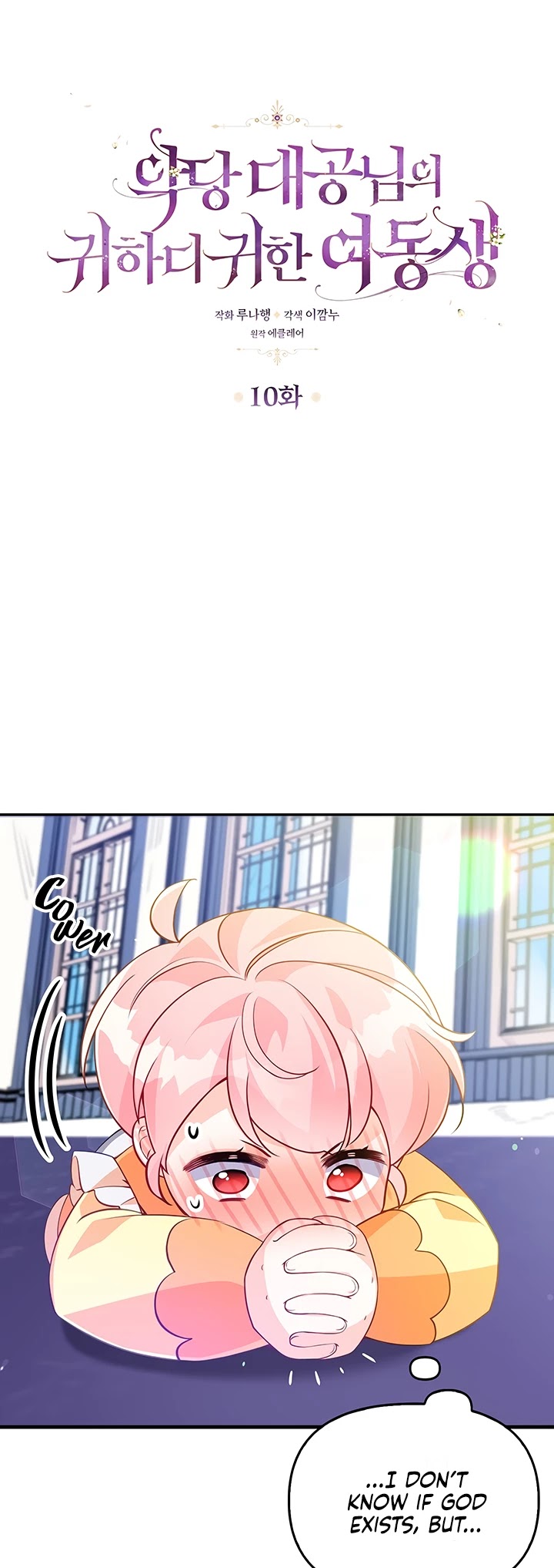The Precious Sister of the Villainous Grand Duke Chapter 10 page 3 - Chapter 10