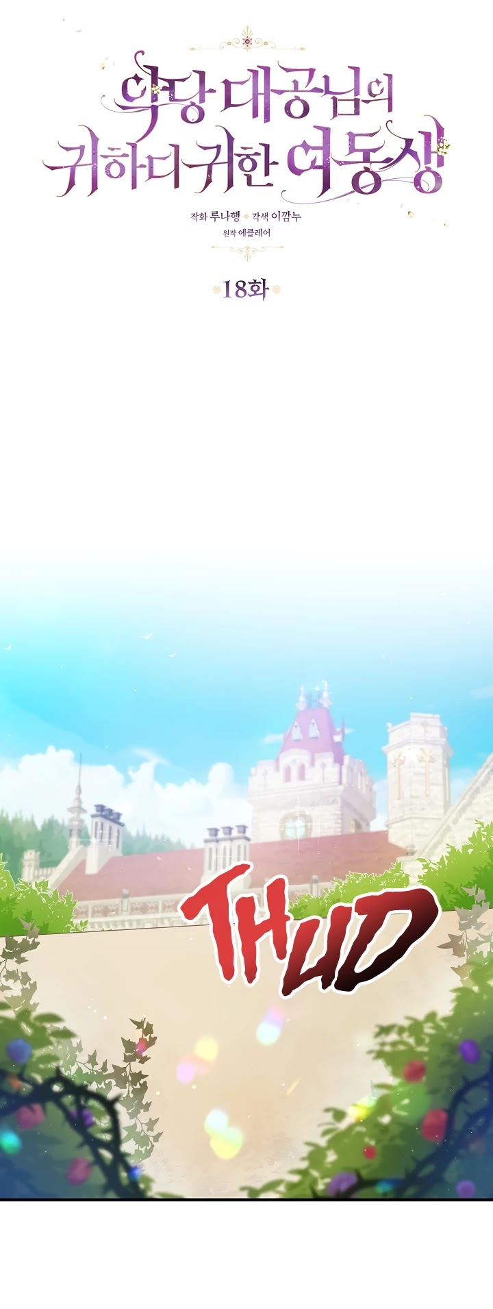 The Precious Sister of the Villainous Grand Duke Chapter 18 page 3 - Chapter 18