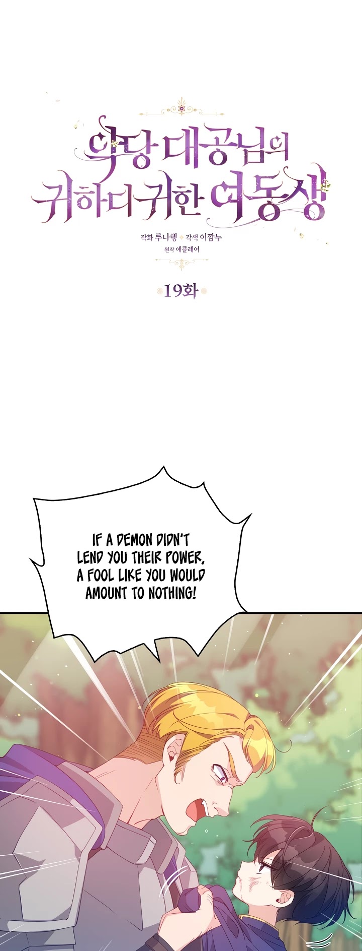 The Precious Sister of the Villainous Grand Duke Chapter 19 page 3 - Chapter 19