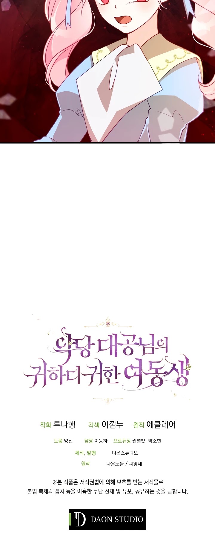 The Precious Sister of the Villainous Grand Duke Chapter 38 page 32 - Chapter 38