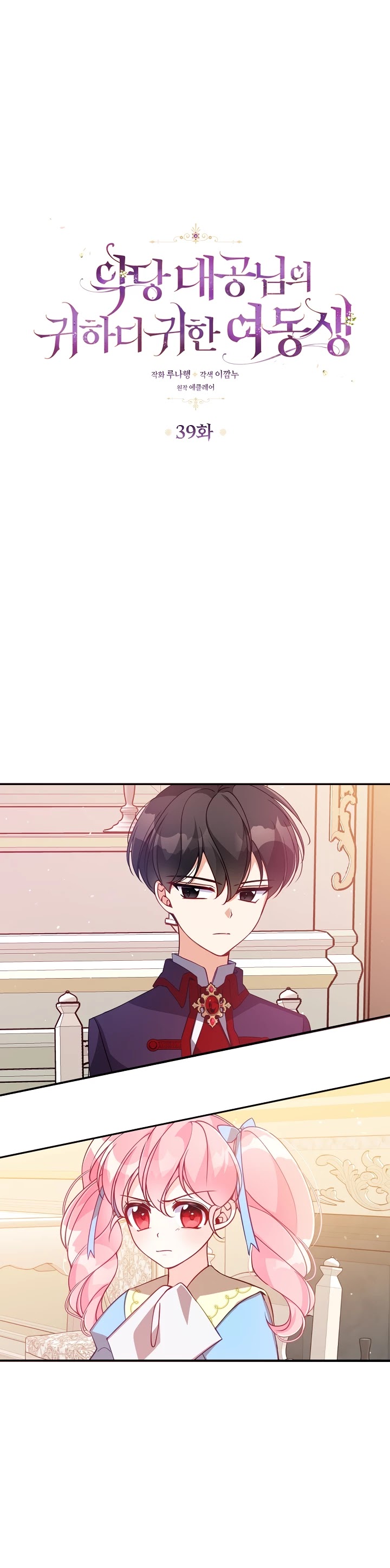 The Precious Sister of the Villainous Grand Duke Chapter 39 page 3 - Chapter 39