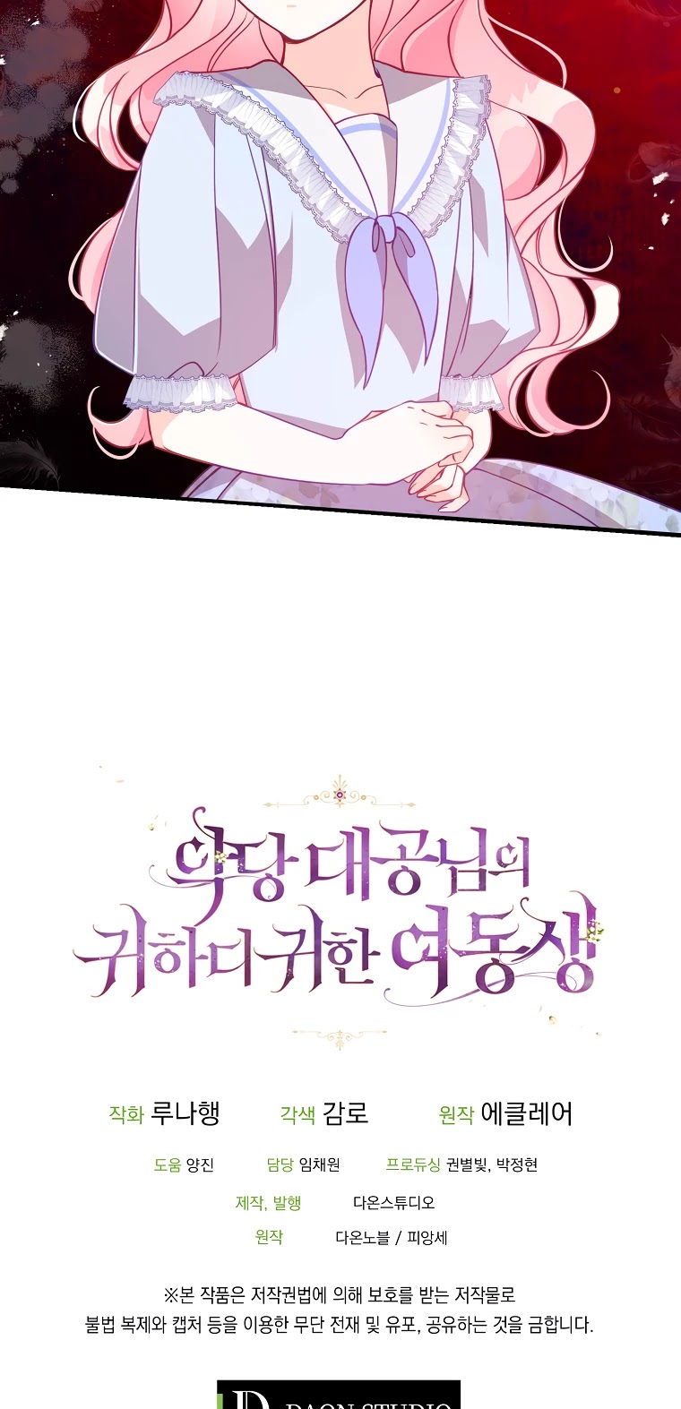 The Precious Sister of the Villainous Grand Duke Chapter 42 page 27 - Chapter 42