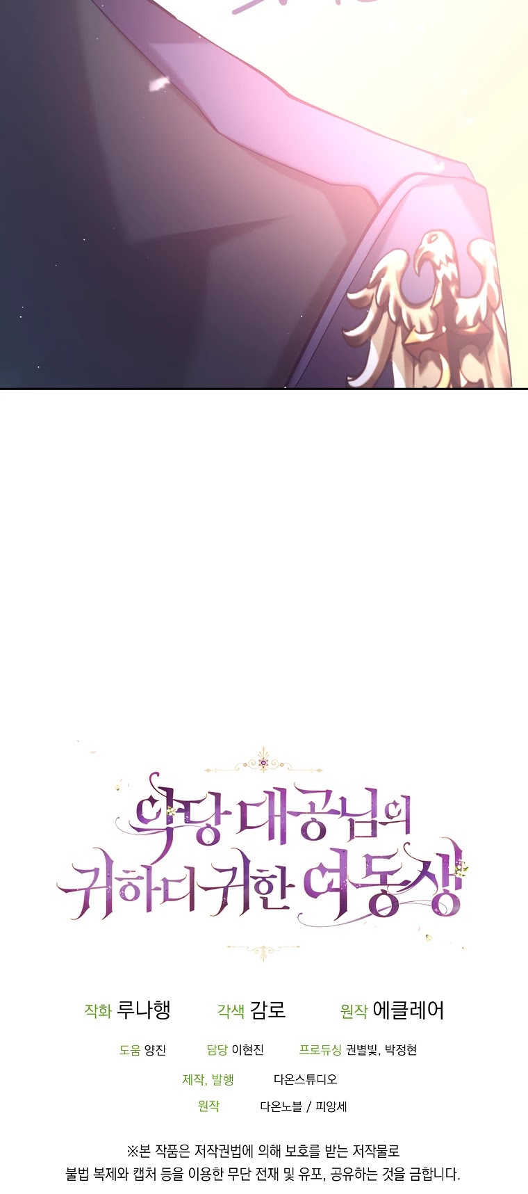 The Precious Sister of the Villainous Grand Duke Chapter 45 page 30 - Chapter 45