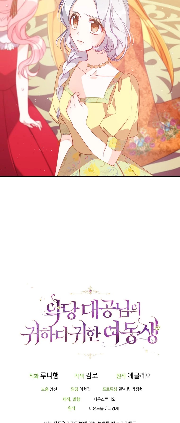 The Precious Sister of the Villainous Grand Duke Chapter 49 page 34 - Chapter 49