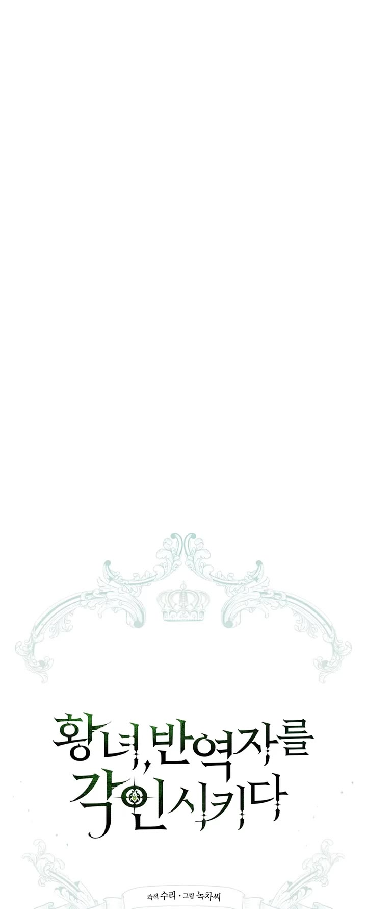 The Princess Imprints the Traitor Chapter 100 page 5 - Chapter 100