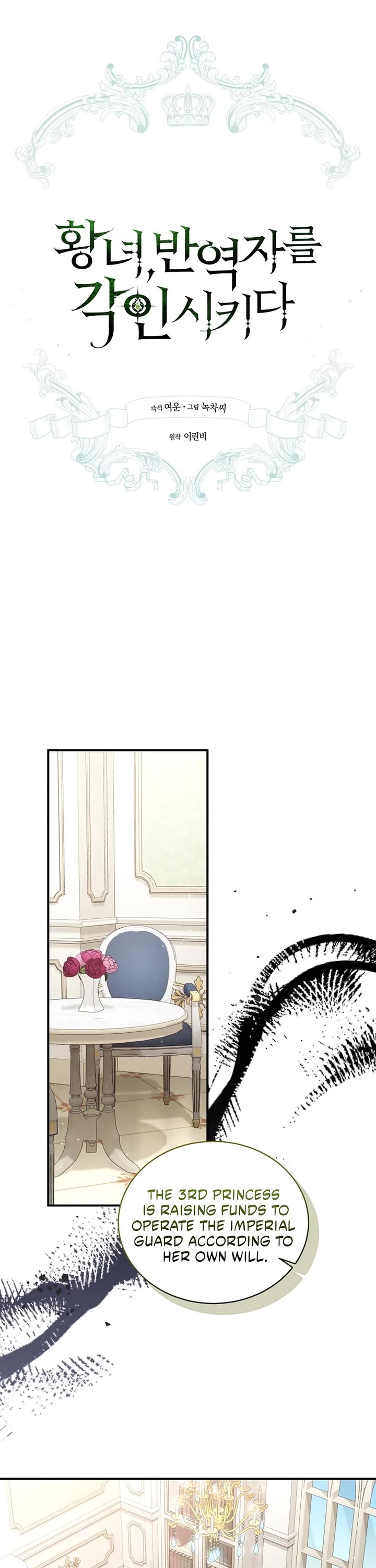 The Princess Imprints the Traitor Chapter 103 page 1 - Chapter 103