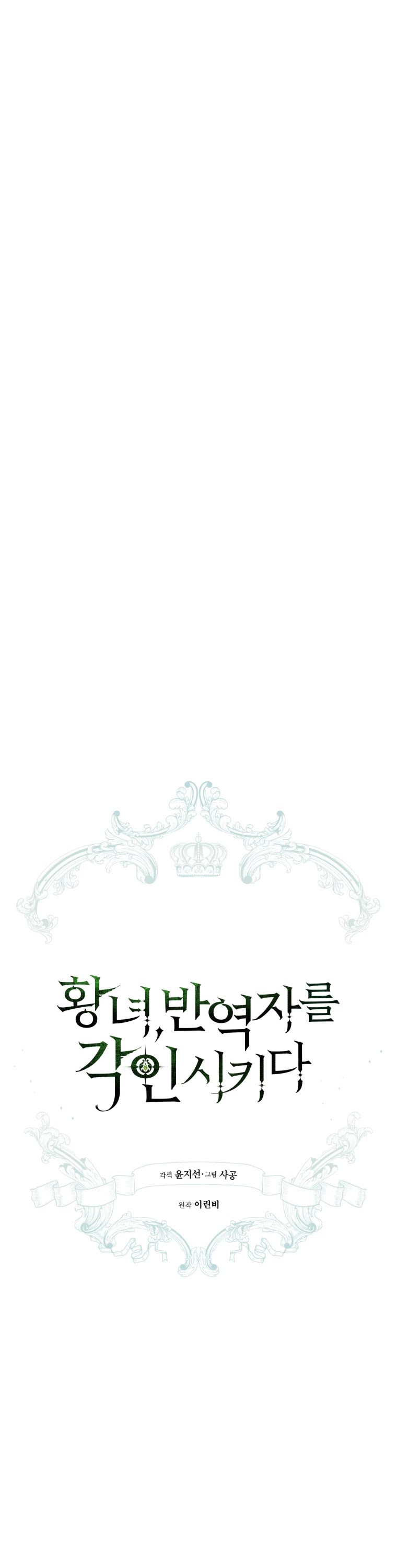 The Princess Imprints the Traitor Chapter 48 page 19 - Chapter 48