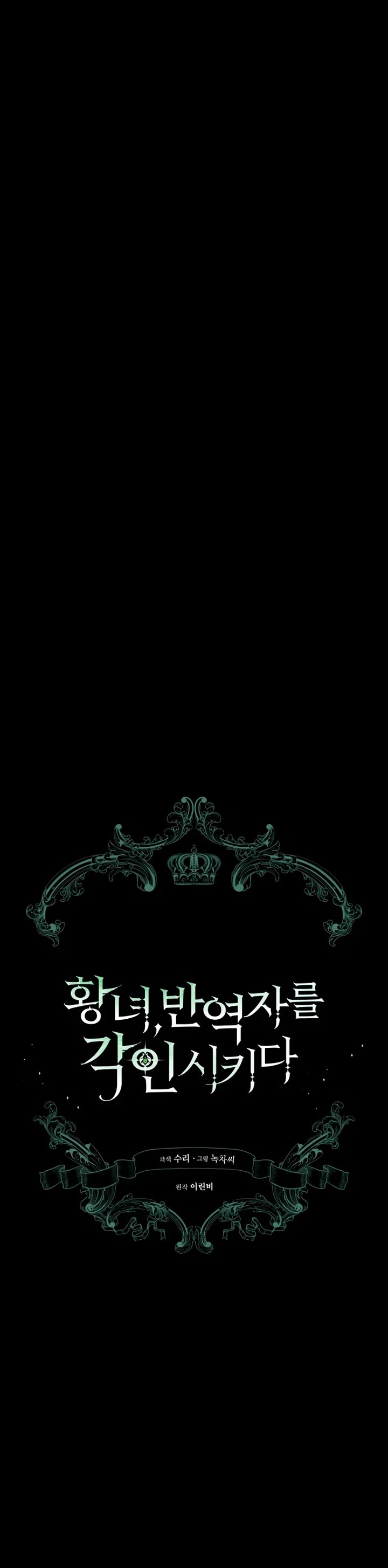 The Princess Imprints the Traitor Chapter 86 page 14 - Chapter 86