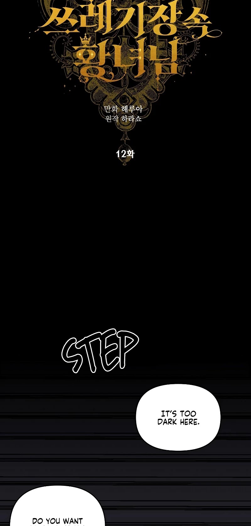 The Princess in the Dumpster Chapter 12 page 17 - Chapter 12