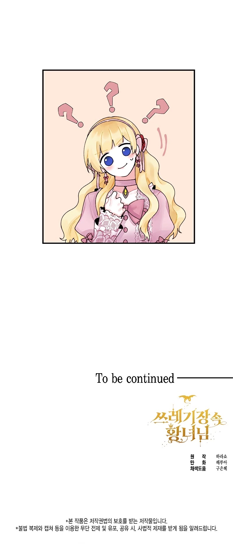 The Princess in the Dumpster Chapter 16 page 35 - Chapter 16